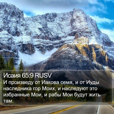 Исаия 65:9 RUSV Bible Verse Image