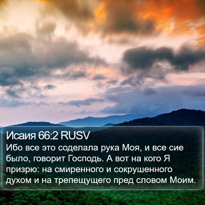 Исаия 66:2 RUSV Bible Verse Image