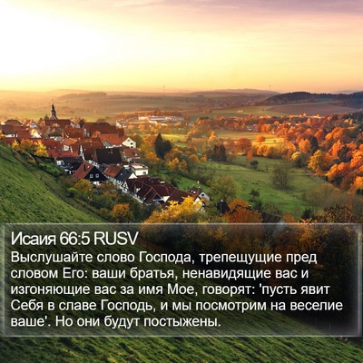 Исаия 66:5 RUSV Bible Verse Image
