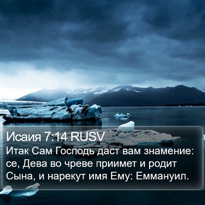 Исаия 7:14 RUSV Bible Verse Image