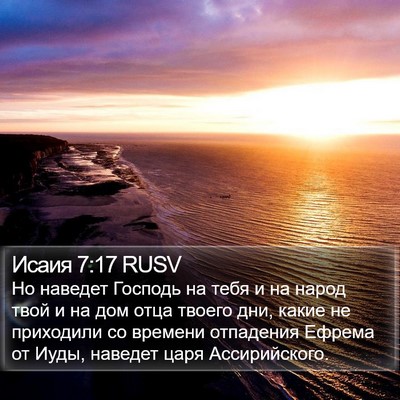 Исаия 7:17 RUSV Bible Verse Image