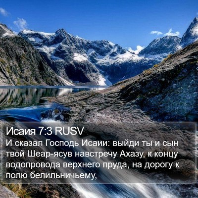 Исаия 7:3 RUSV Bible Verse Image