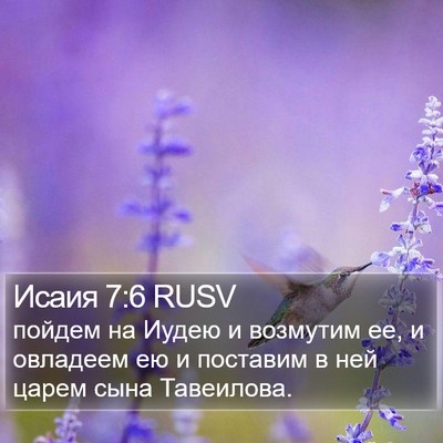 Исаия 7:6 RUSV Bible Verse Image