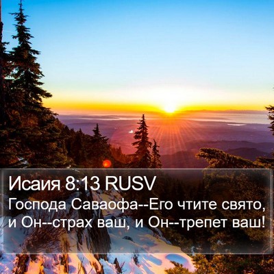 Исаия 8:13 RUSV Bible Verse Image