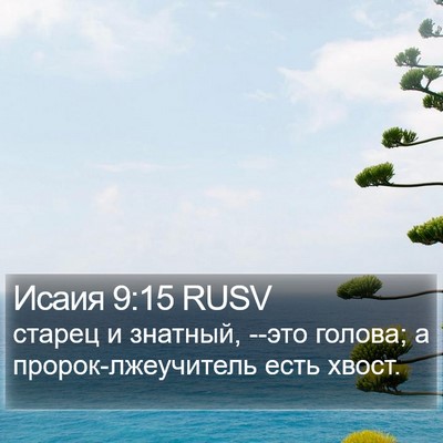 Исаия 9:15 RUSV Bible Verse Image