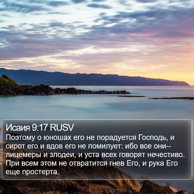 Исаия 9:17 RUSV Bible Verse Image