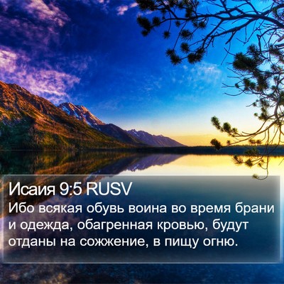 Исаия 9:5 RUSV Bible Verse Image