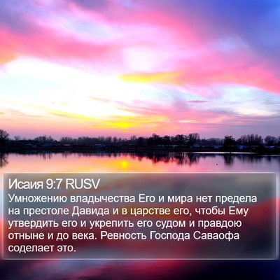 Исаия 9:7 RUSV Bible Verse Image