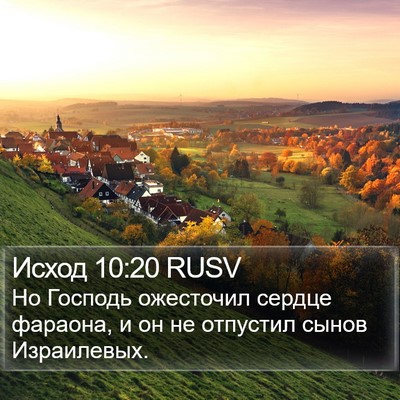 Исход 10:20 RUSV Bible Verse Image