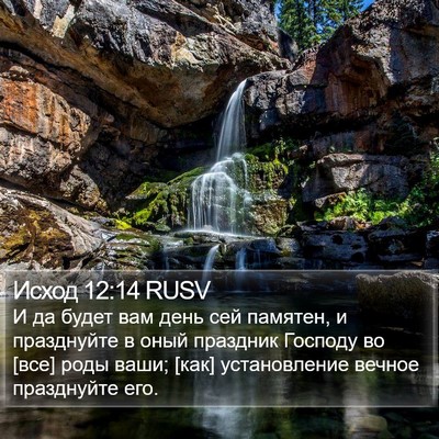 Исход 12:14 RUSV Bible Verse Image