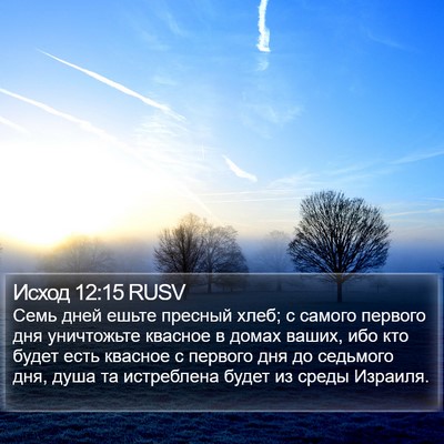 Исход 12:15 RUSV Bible Verse Image