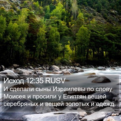 Исход 12:35 RUSV Bible Verse Image