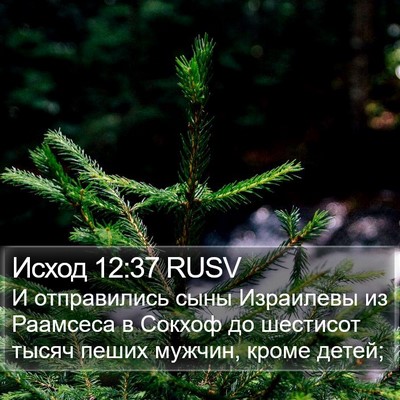 Исход 12:37 RUSV Bible Verse Image