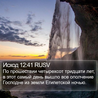 Исход 12:41 RUSV Bible Verse Image