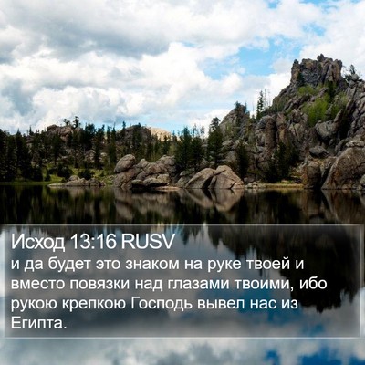 Исход 13:16 RUSV Bible Verse Image