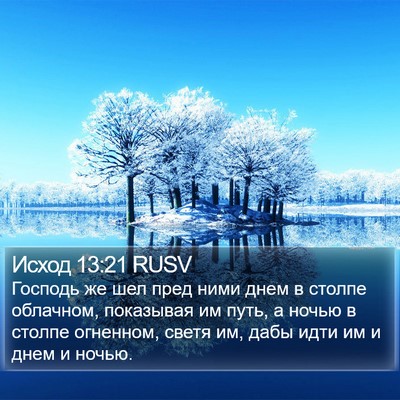 Исход 13:21 RUSV Bible Verse Image