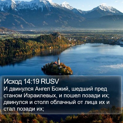 Исход 14:19 RUSV Bible Verse Image