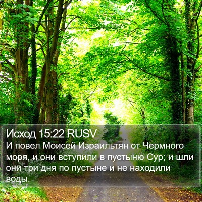 Исход 15:22 RUSV Bible Verse Image