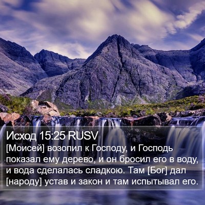 Исход 15:25 RUSV Bible Verse Image