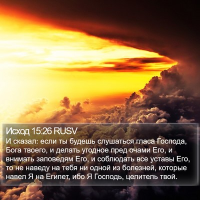 Исход 15:26 RUSV Bible Verse Image