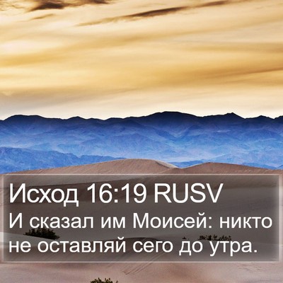 Исход 16:19 RUSV Bible Verse Image