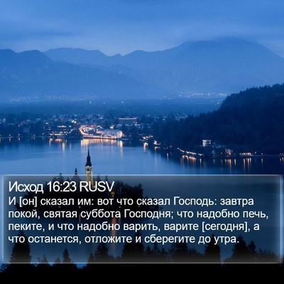 Исход 16:23 RUSV Bible Verse Image