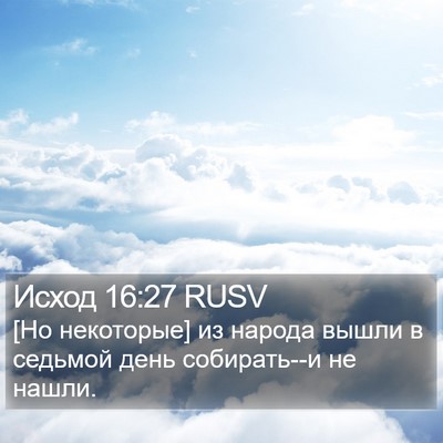 Исход 16:27 RUSV Bible Verse Image