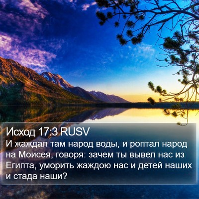 Исход 17:3 RUSV Bible Verse Image
