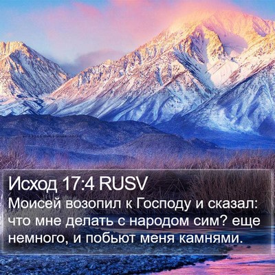 Исход 17:4 RUSV Bible Verse Image