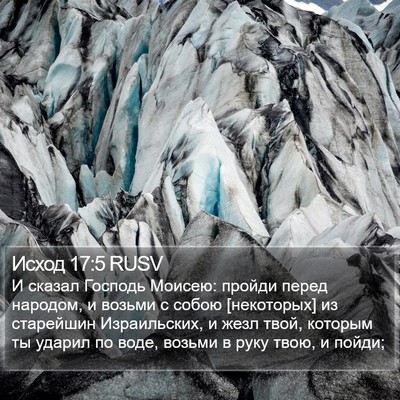 Исход 17:5 RUSV Bible Verse Image