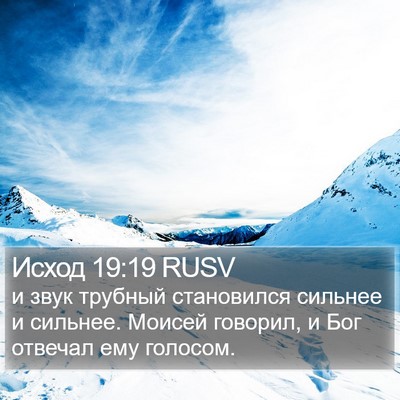 Исход 19:19 RUSV Bible Verse Image