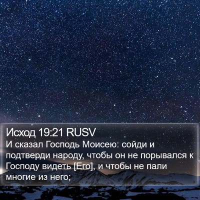 Исход 19:21 RUSV Bible Verse Image