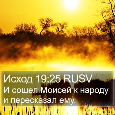 Исход 19:25 RUSV Bible Verse Image