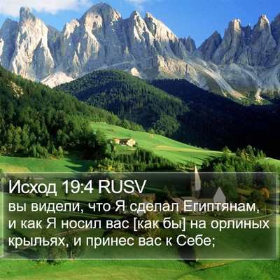 Исход 19:4 RUSV Bible Verse Image
