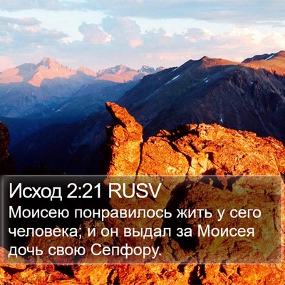 Исход 2:21 RUSV Bible Verse Image