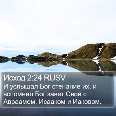 Исход 2:24 RUSV Bible Verse Image
