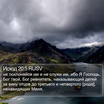 Исход 20:5 RUSV Bible Verse Image