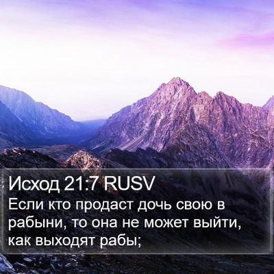 Исход 21:7 RUSV Bible Verse Image