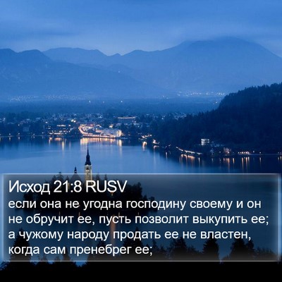 Исход 21:8 RUSV Bible Verse Image