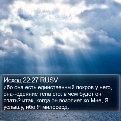 Исход 22:27 RUSV Bible Verse Image