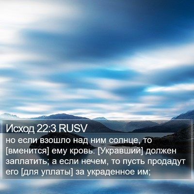Исход 22:3 RUSV Bible Verse Image
