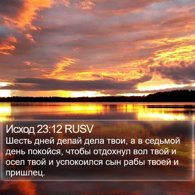 Исход 23:12 RUSV Bible Verse Image