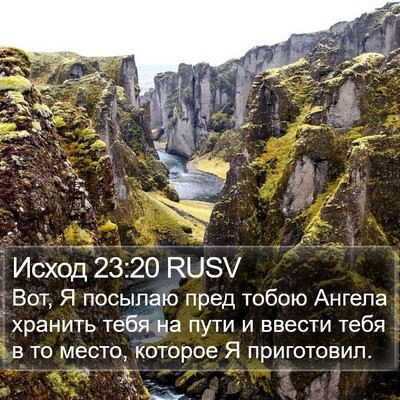 Исход 23:20 RUSV Bible Verse Image