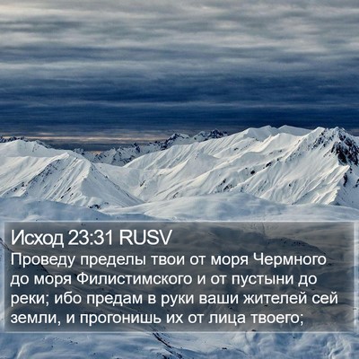 Исход 23:31 RUSV Bible Verse Image