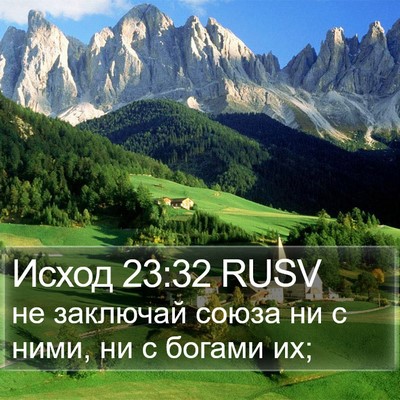 Исход 23:32 RUSV Bible Verse Image