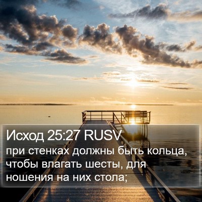 Исход 25:27 RUSV Bible Verse Image