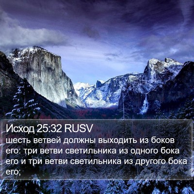 Исход 25:32 RUSV Bible Verse Image