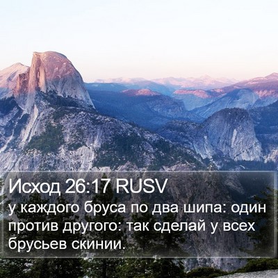 Исход 26:17 RUSV Bible Verse Image