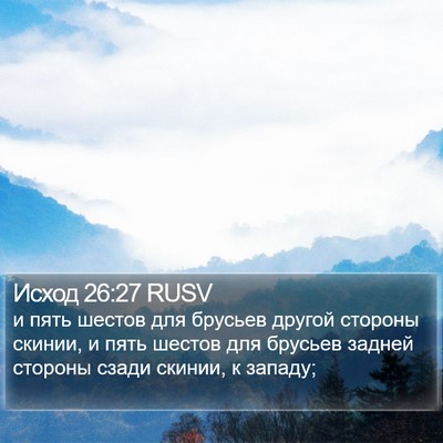 Исход 26:27 RUSV Bible Verse Image