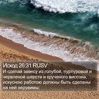 Исход 26:31 RUSV Bible Verse Image